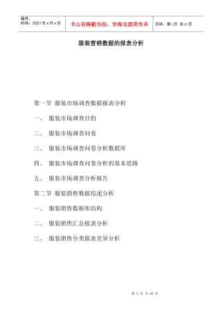 服装营销数据的报表分析(ppt25)