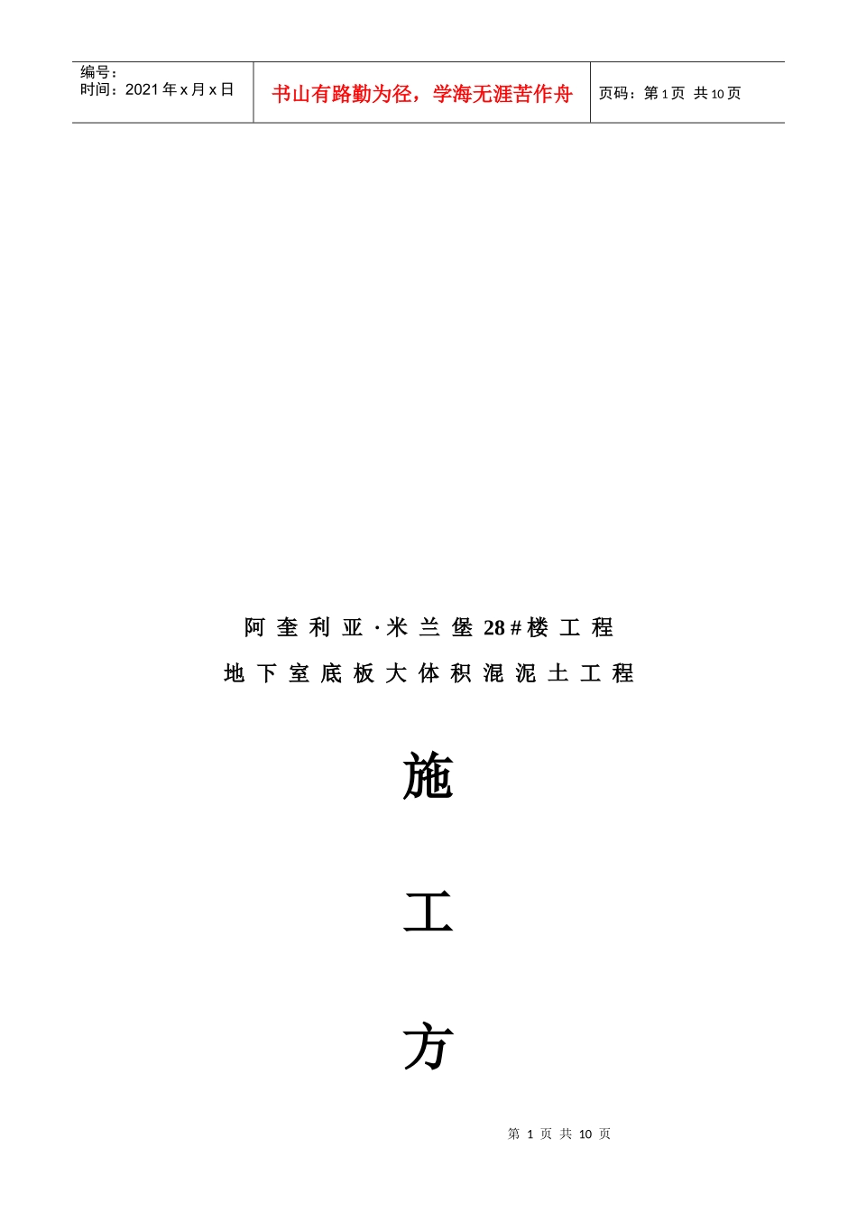 某混泥土工程施工组织设计方案_第1页