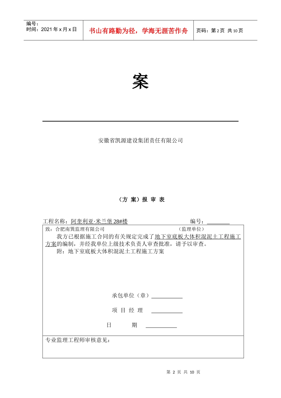 某混泥土工程施工组织设计方案_第2页