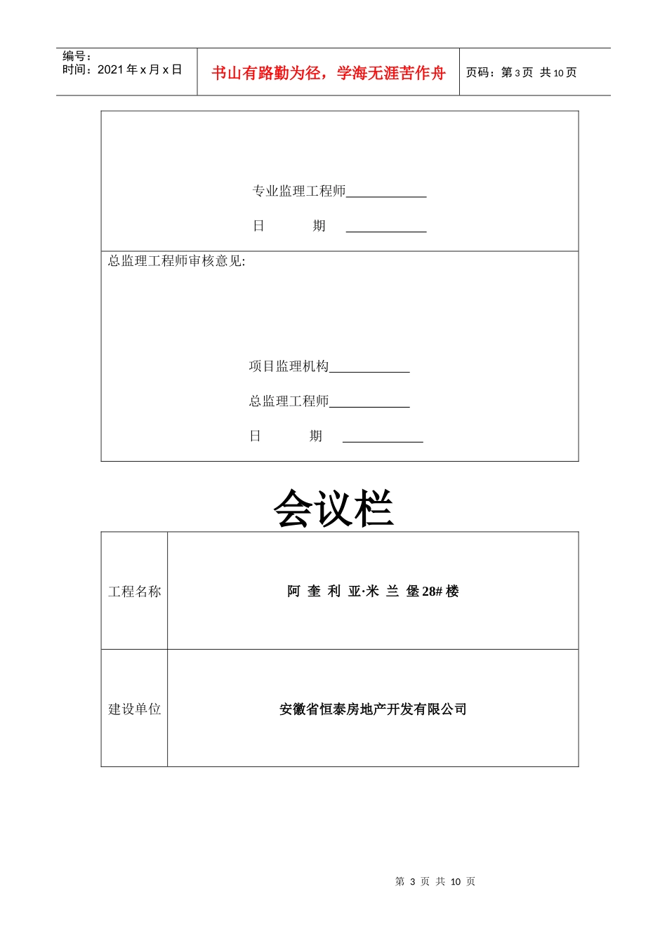 某混泥土工程施工组织设计方案_第3页