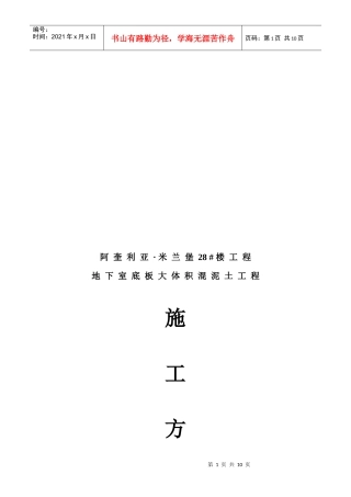 某混泥土工程施工组织设计方案