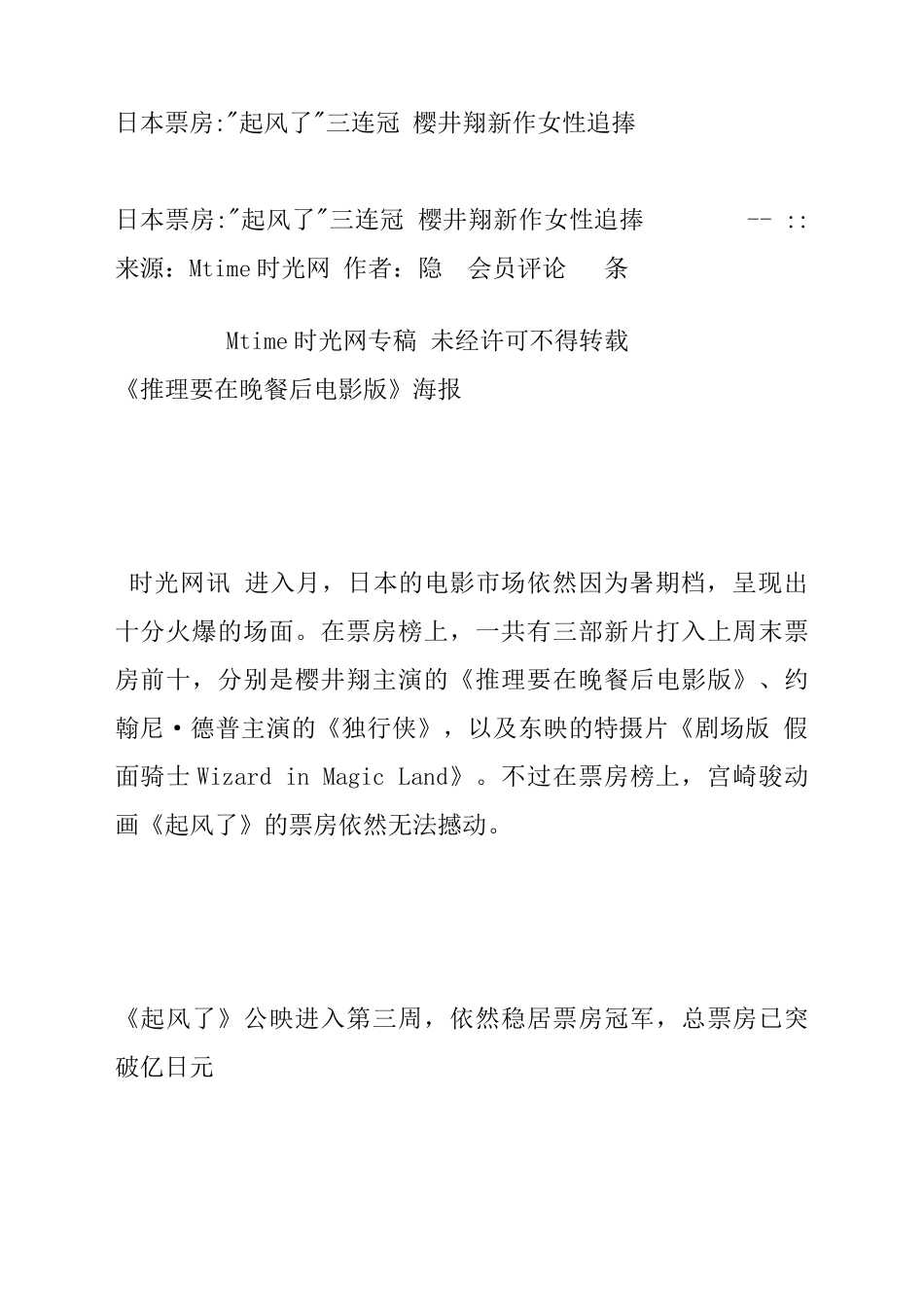 日本票房--起风了-三连冠樱井翔新作女性追捧_第1页