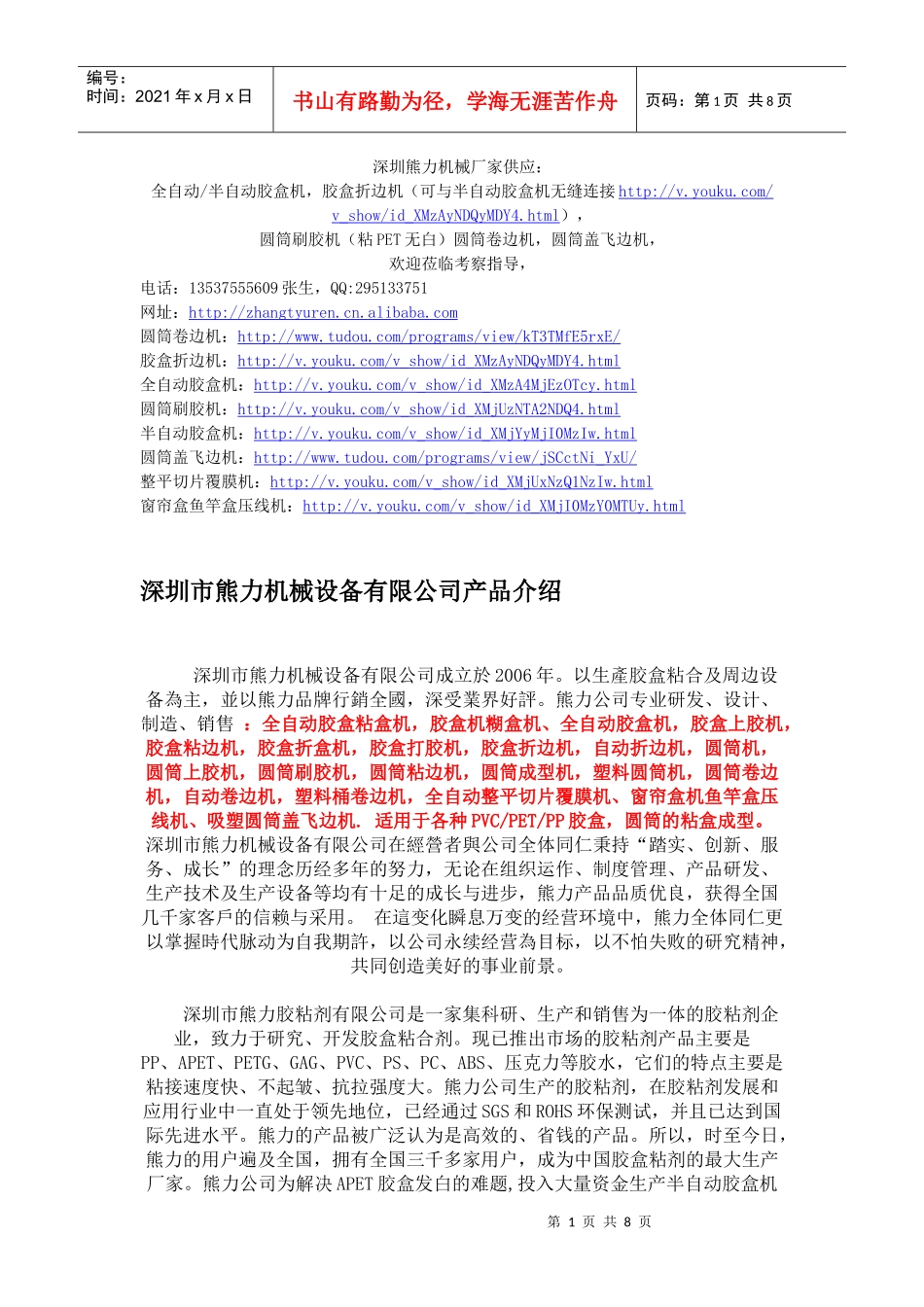 深圳市熊力机械设备有限公司简介产品介绍_第1页