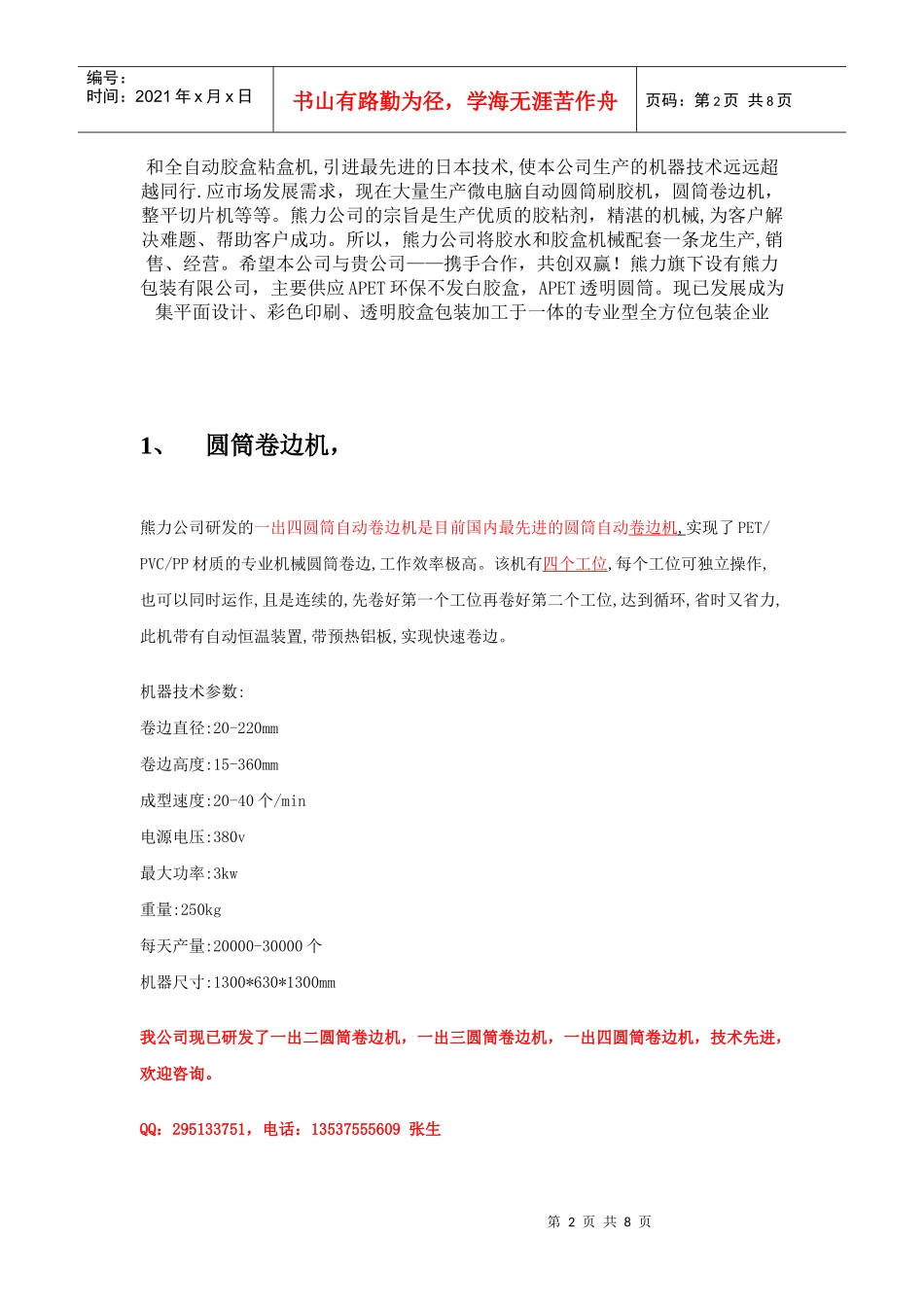 深圳市熊力机械设备有限公司简介产品介绍_第2页