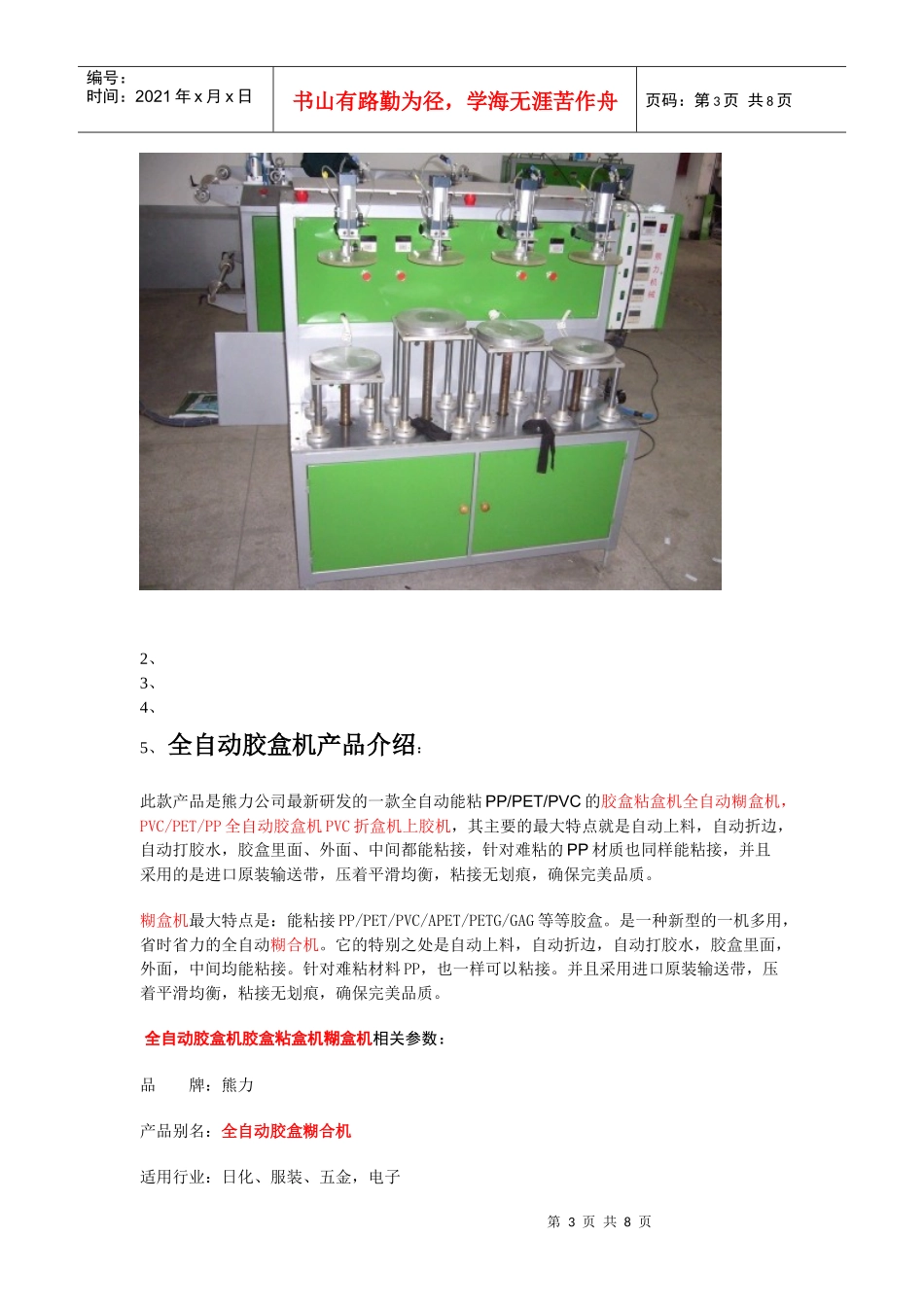 深圳市熊力机械设备有限公司简介产品介绍_第3页