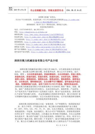 深圳市熊力机械设备有限公司简介产品介绍
