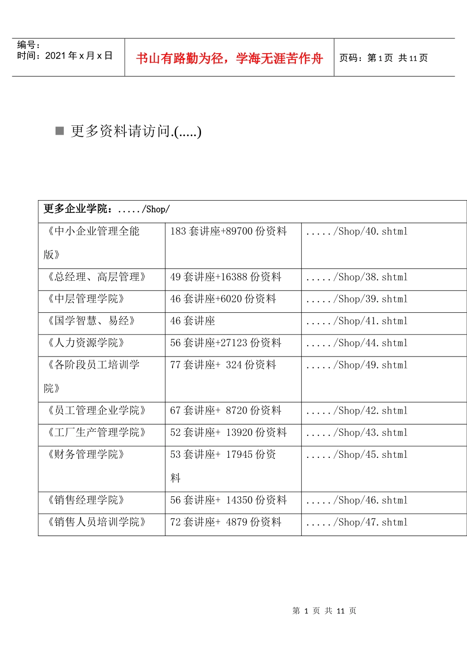 机械系的教学计划_第1页