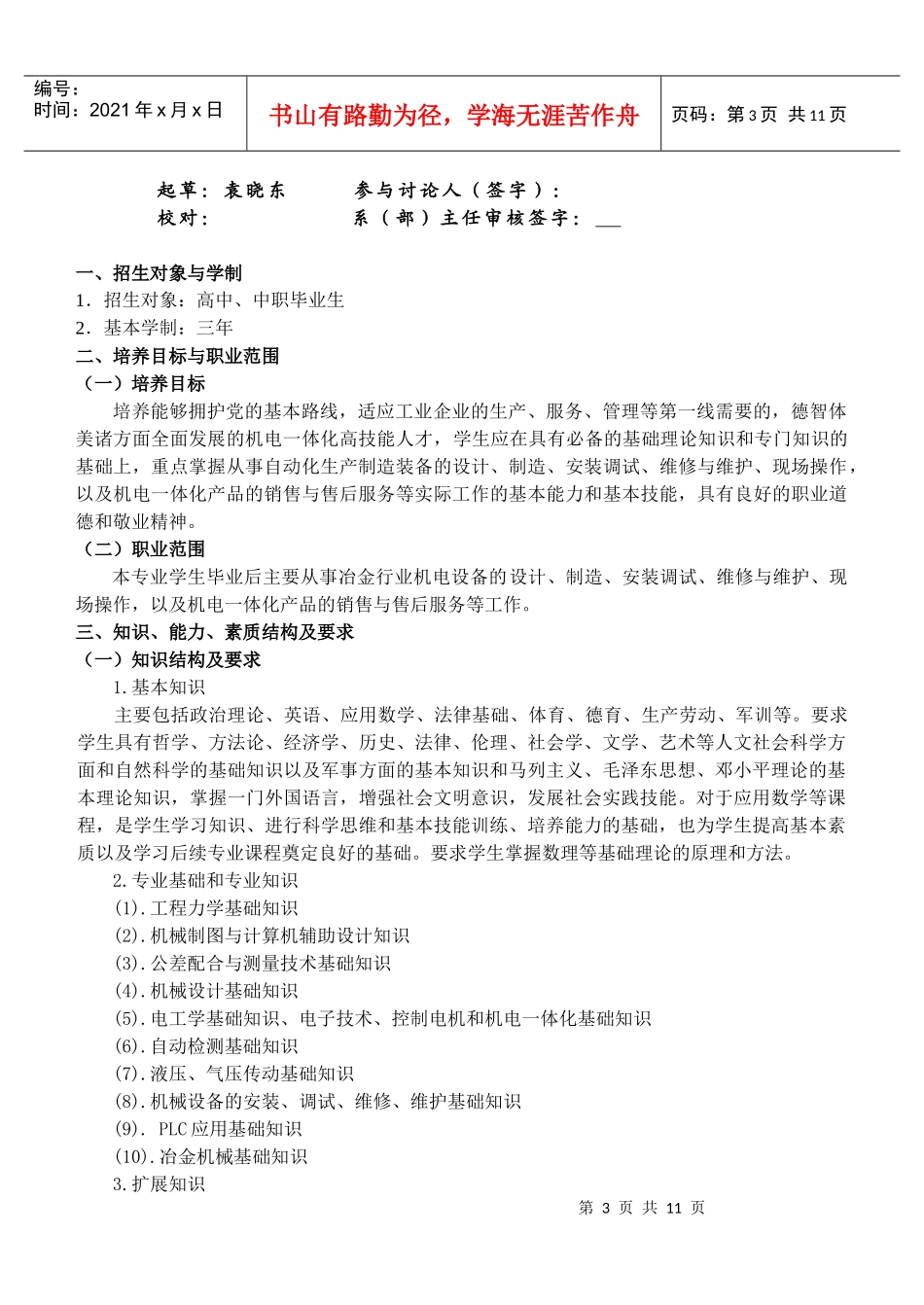 机械系的教学计划_第3页