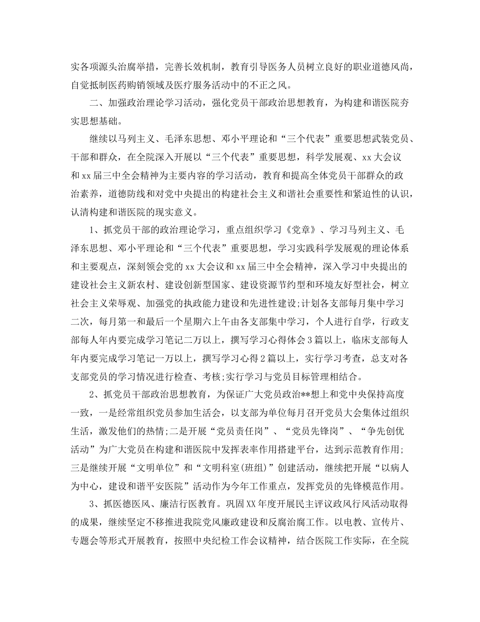 2020年医院党小组工作计划报告 _第2页