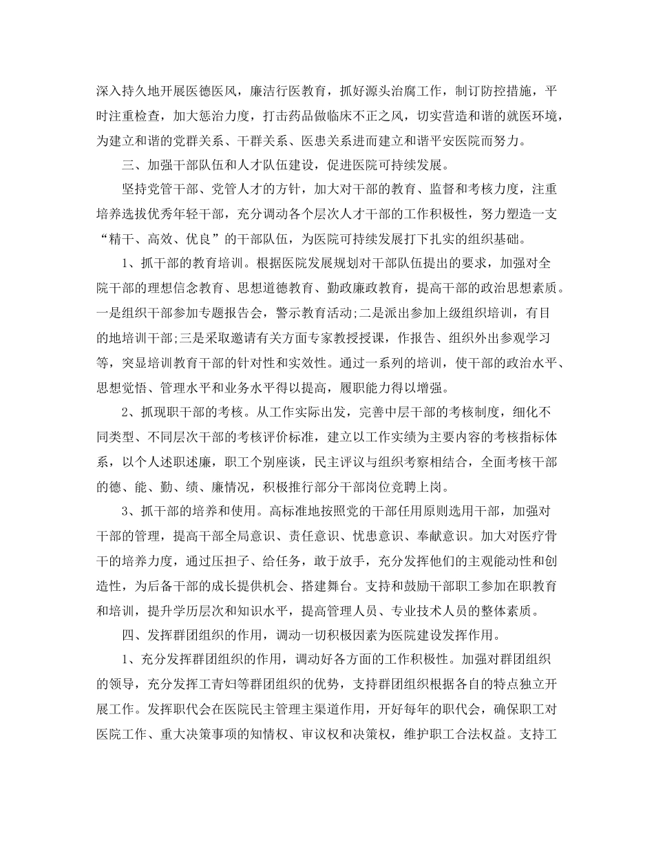 2020年医院党小组工作计划报告 _第3页