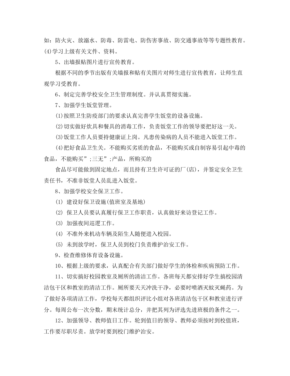 中小学卫生工作计划 _第2页