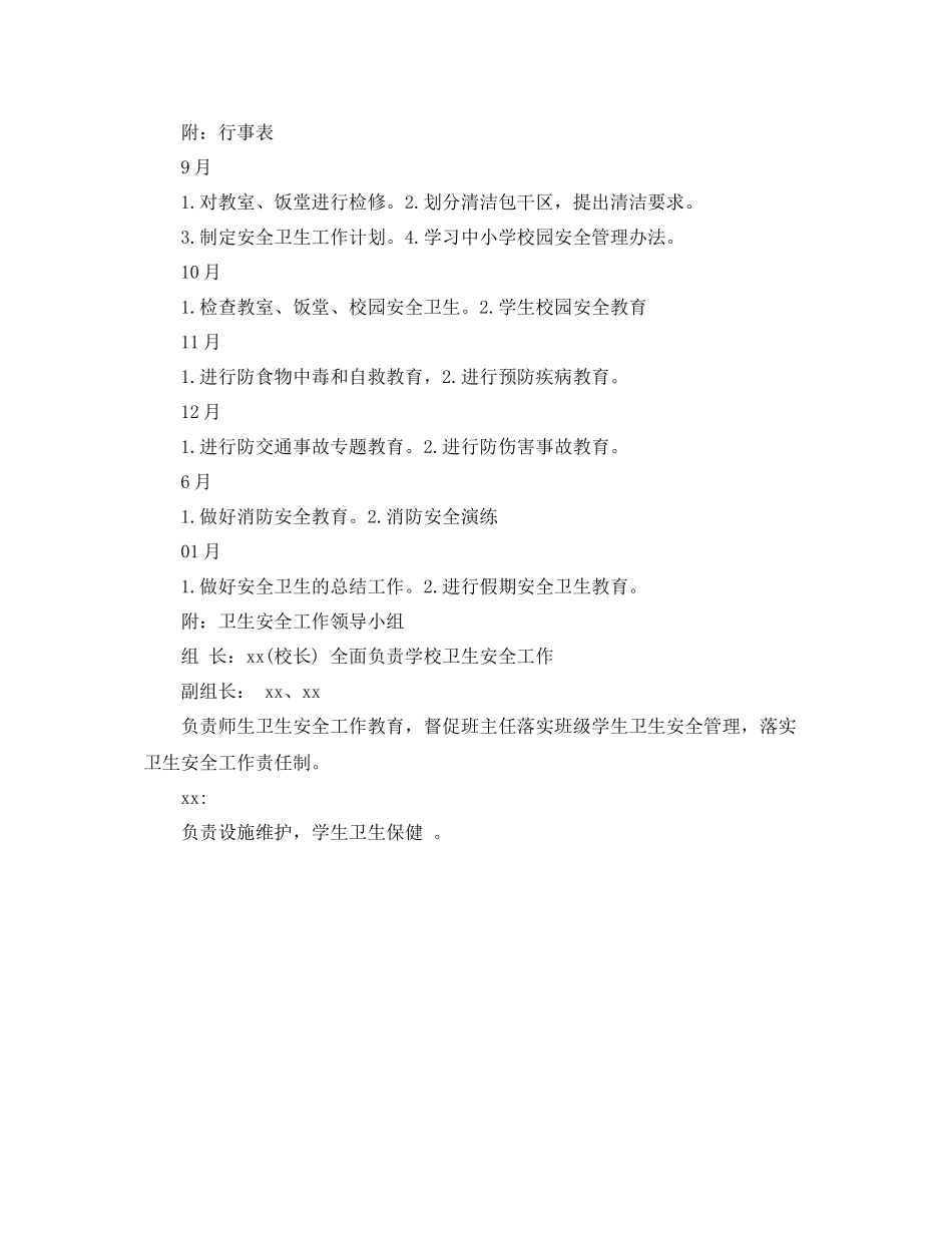 中小学卫生工作计划 _第3页