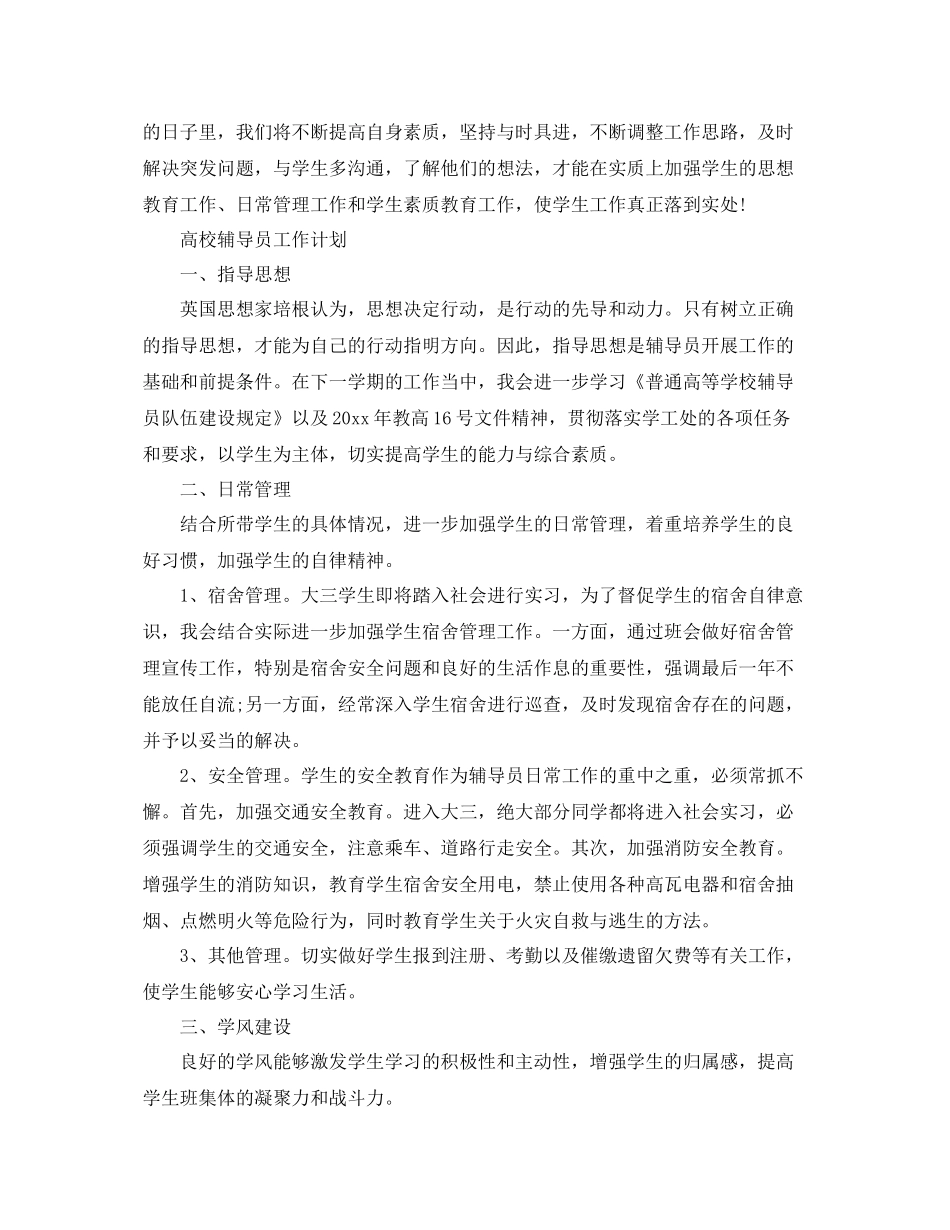 辅导员工作计划范本【六篇】 _第3页