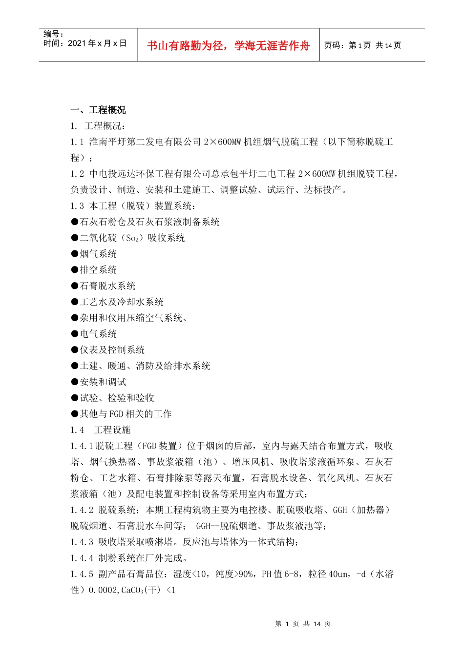 某电厂烟气脱硫工程安装监理实施细则_第2页