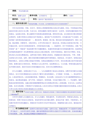 学会沟通交流