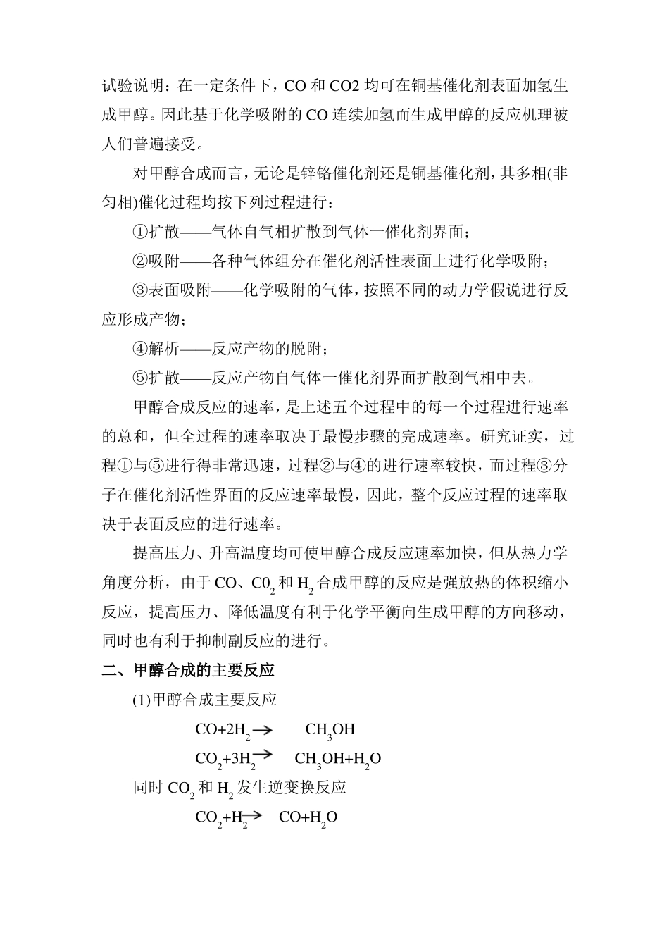 甲醇合成原理方法与工艺_第2页