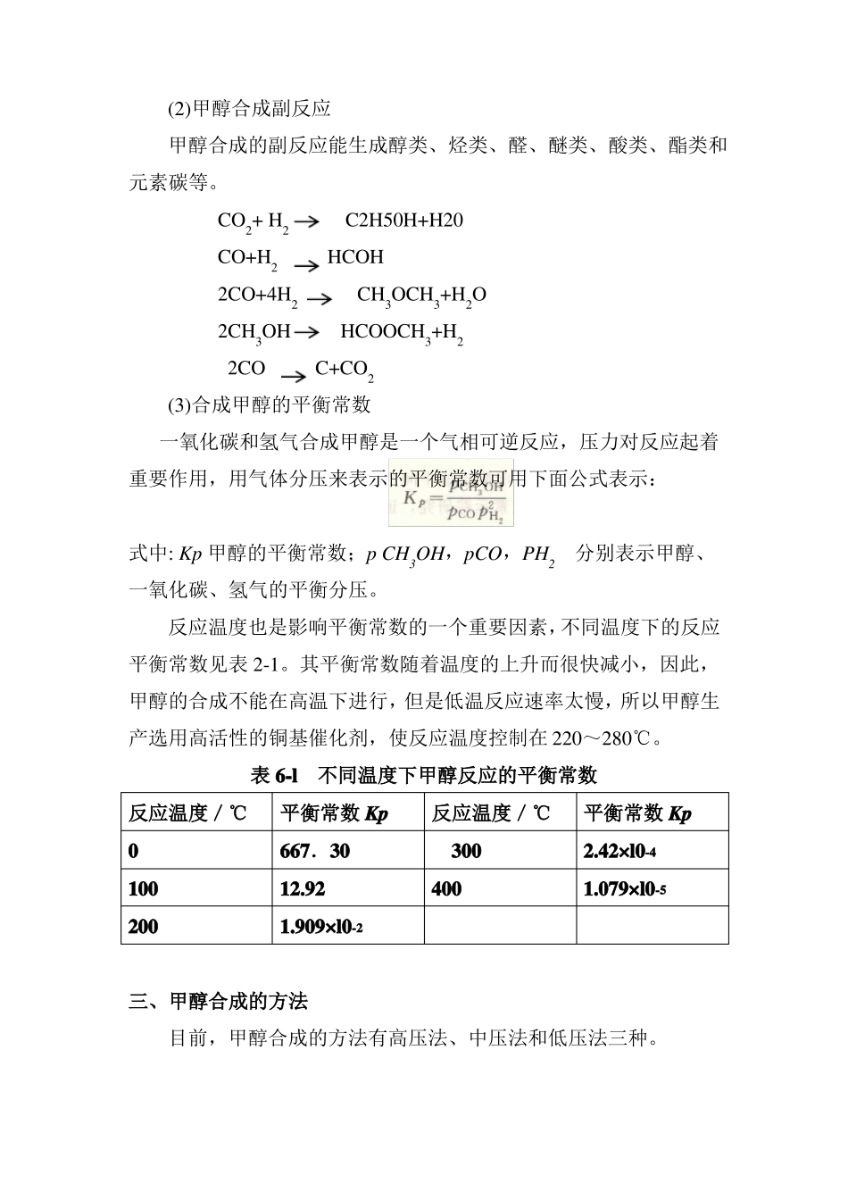 甲醇合成原理方法与工艺_第3页