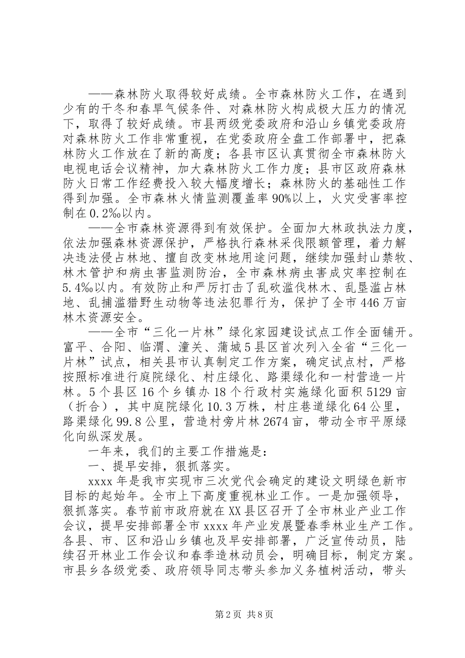 林业系统工作报告_第2页