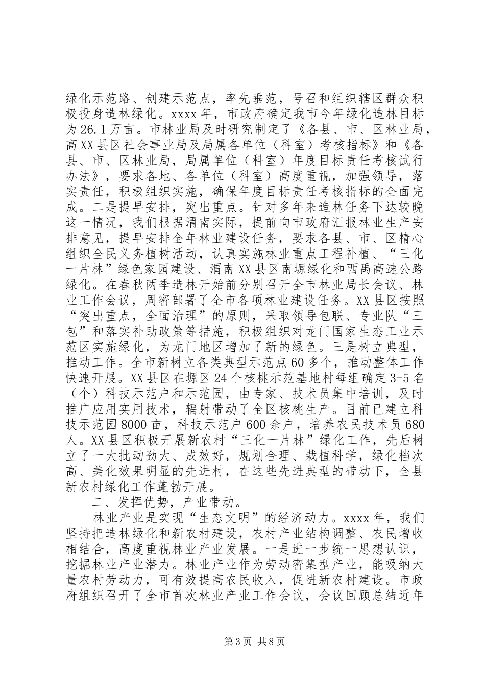 林业系统工作报告_第3页