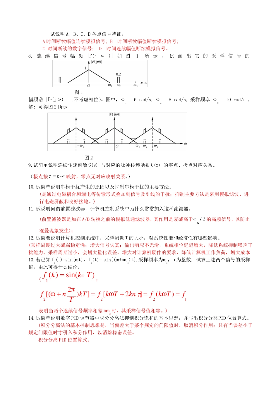 整理后的计算机控制系统复习题答案_第2页