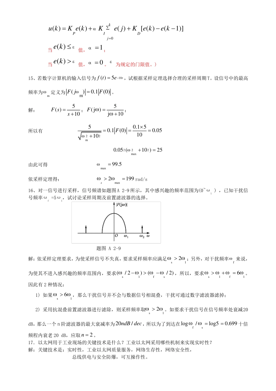 整理后的计算机控制系统复习题答案_第3页