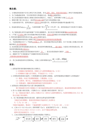 整理后的计算机控制系统复习题答案