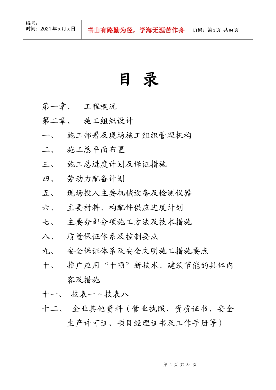 某科技园景观绿化工程施工组织设计_第1页