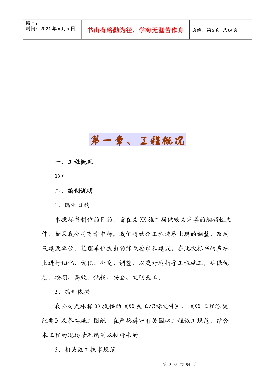 某科技园景观绿化工程施工组织设计_第2页