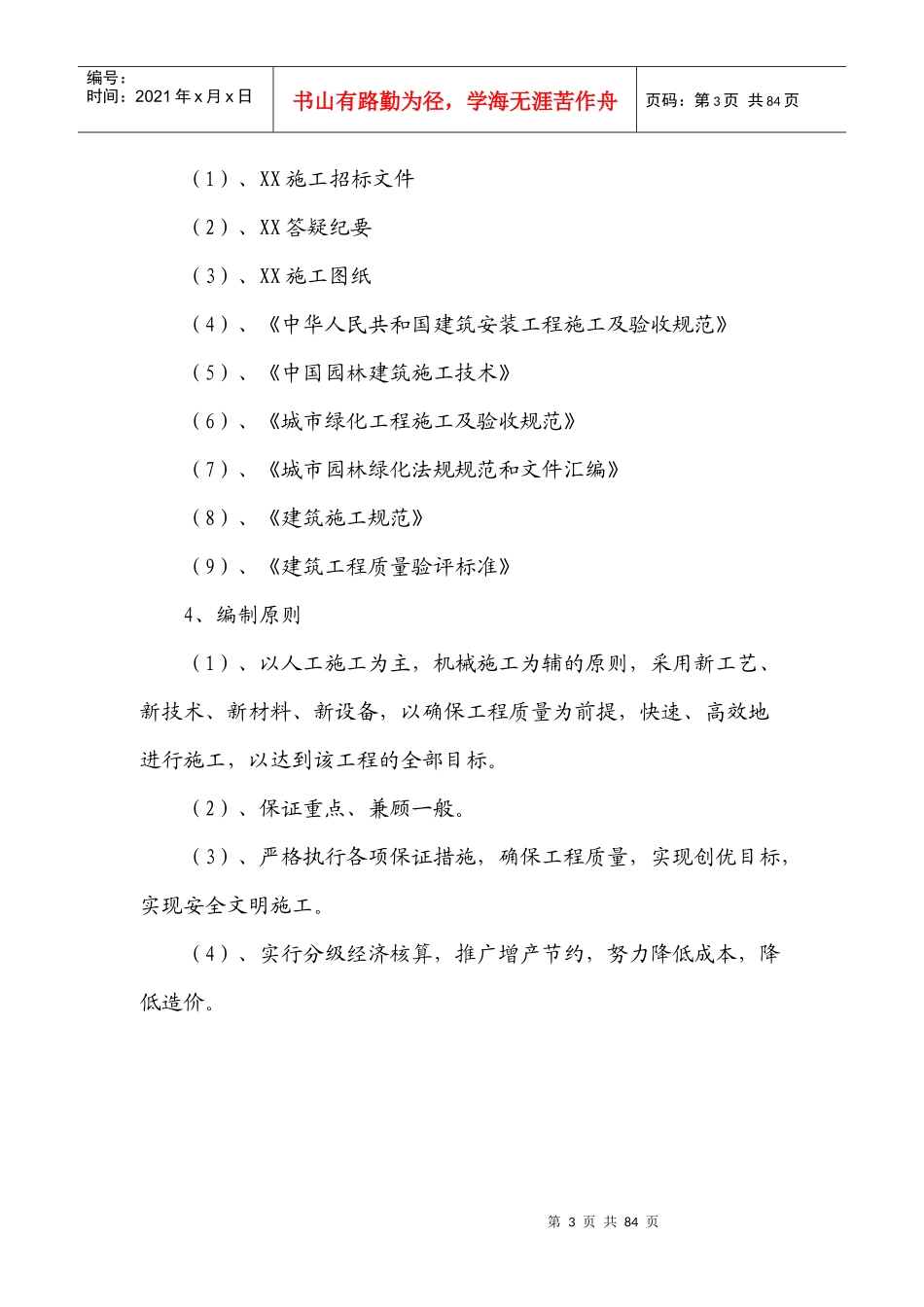 某科技园景观绿化工程施工组织设计_第3页