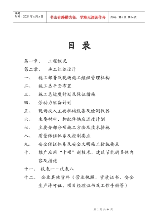 某科技园景观绿化工程施工组织设计