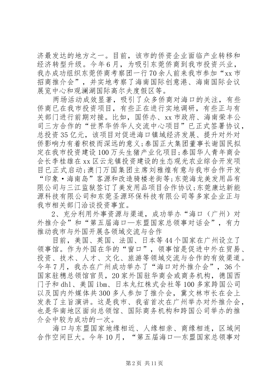 外事侨务办公室工作总结_第2页