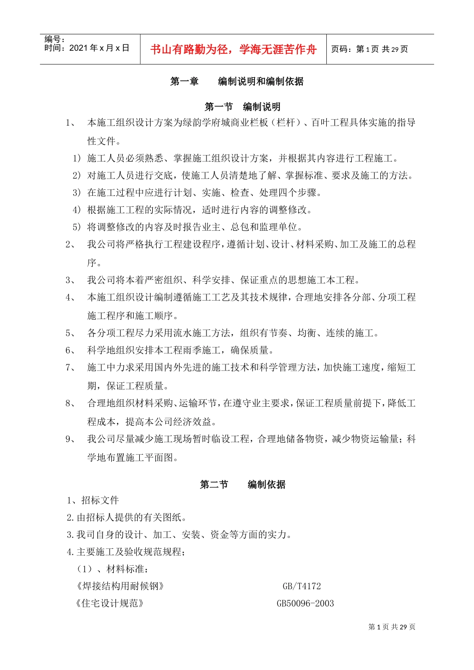 栏杆工程施工组织设计(技术标)(DOC36页)_第2页