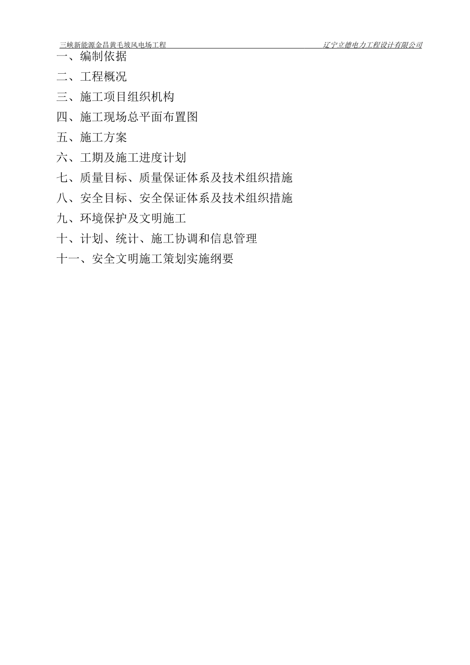 某风电场工程施工组织设计_第2页