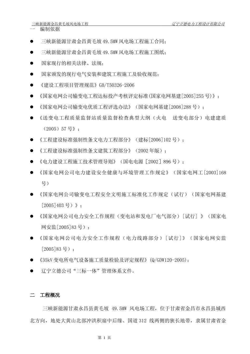某风电场工程施工组织设计_第3页