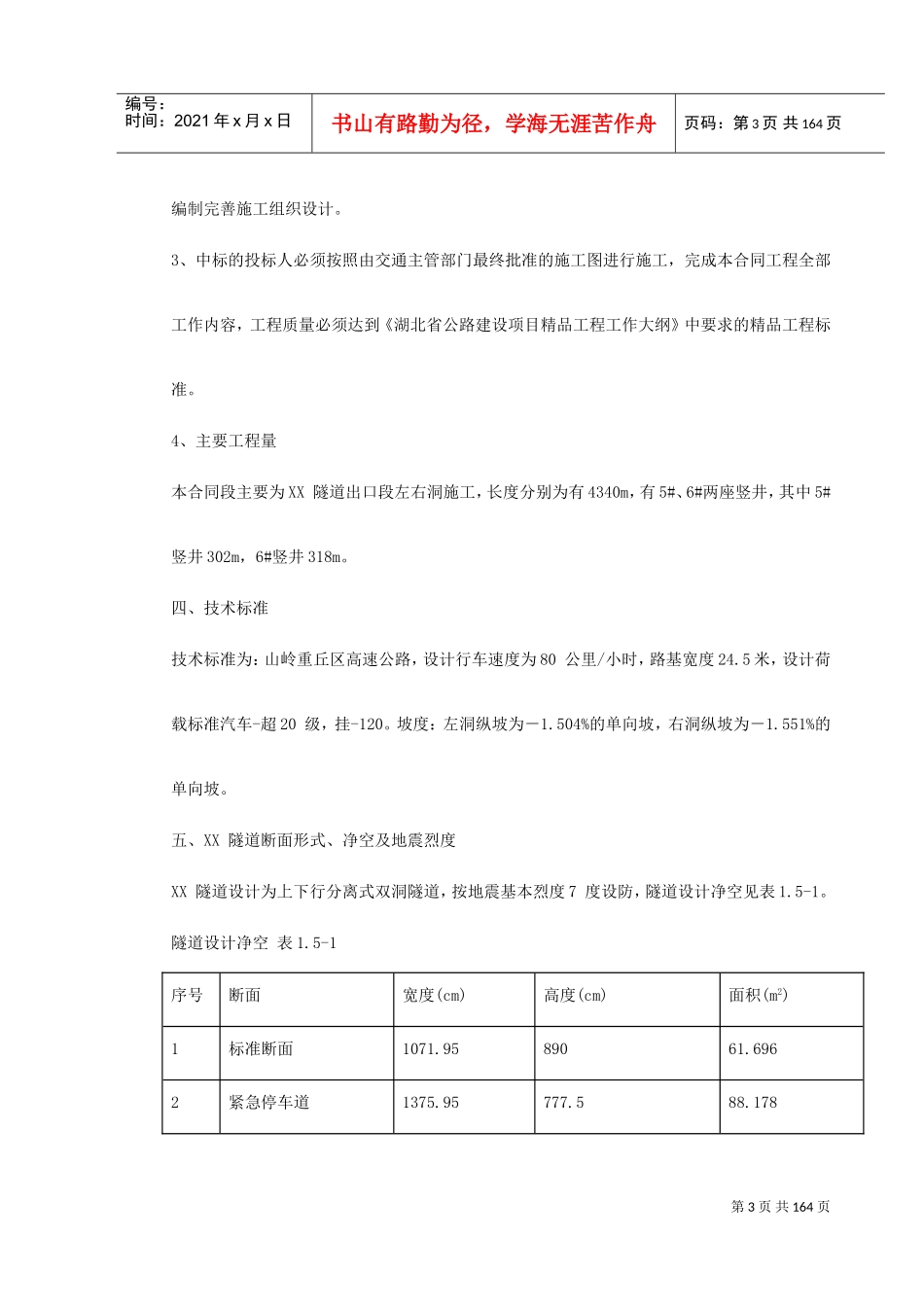 某高速公路土建工程设计施工总承包施工组织设计方案(DOC176页)_第3页