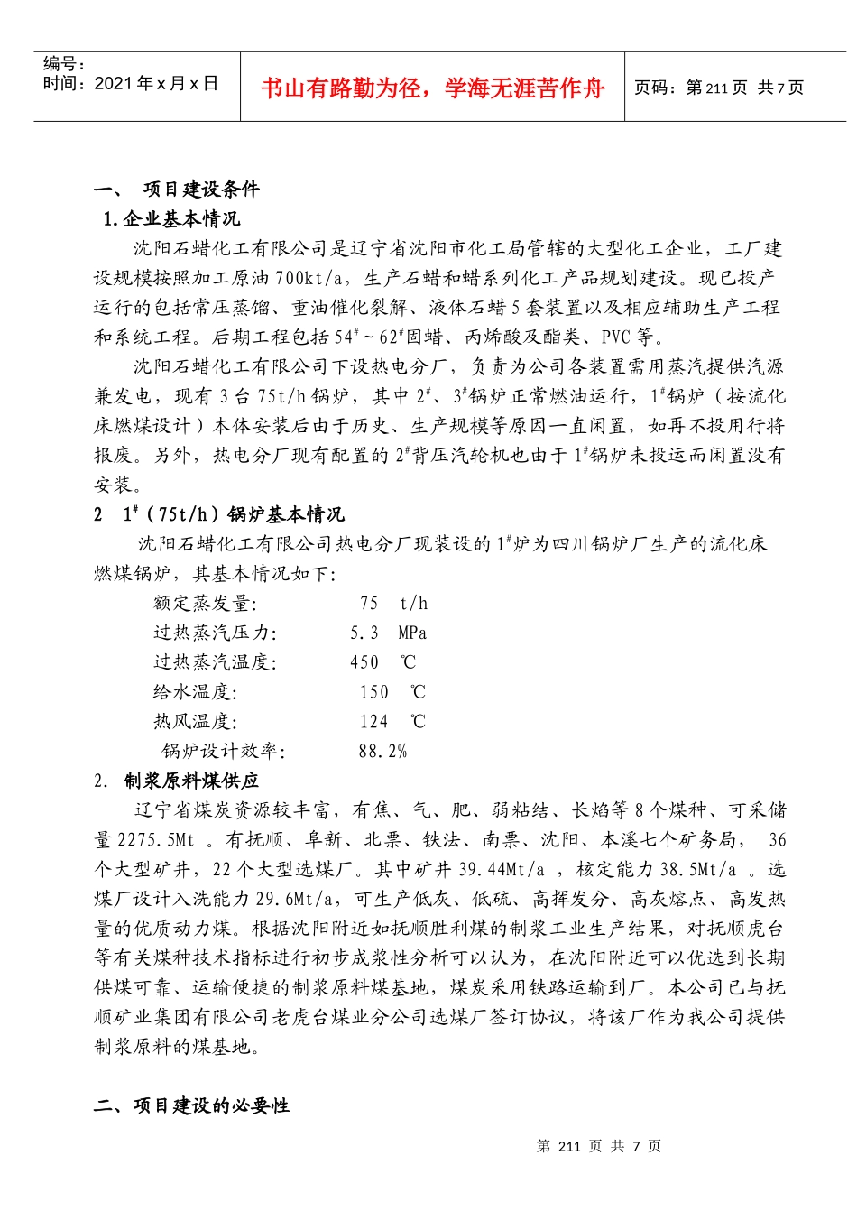 水煤浆技术在蜡化应用的可行性分析_第2页