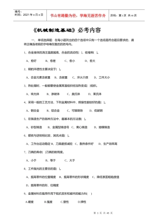 机械制造基础必考内容