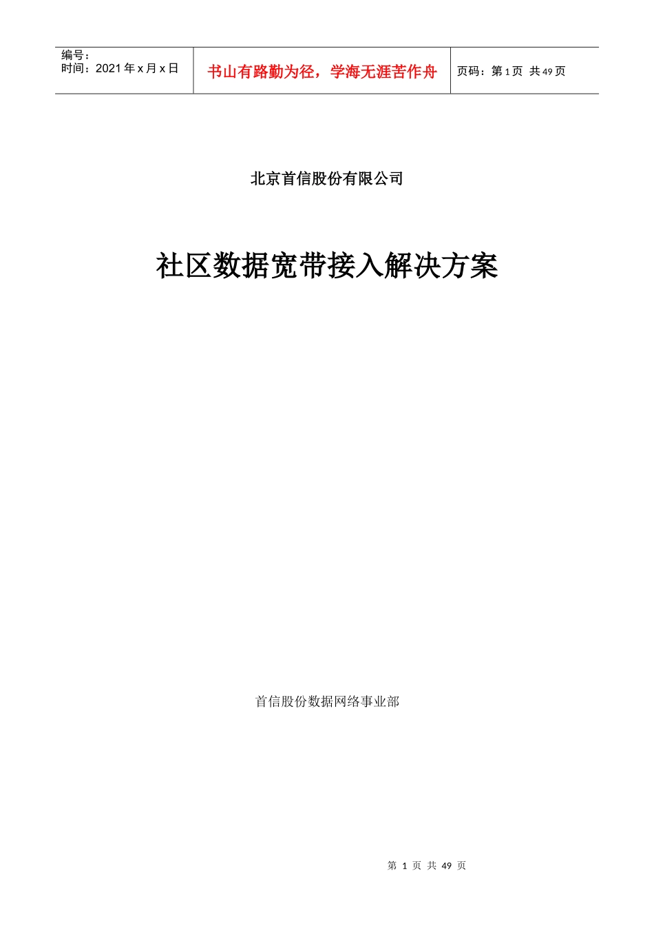 某智能小区的网络建设方案_第1页