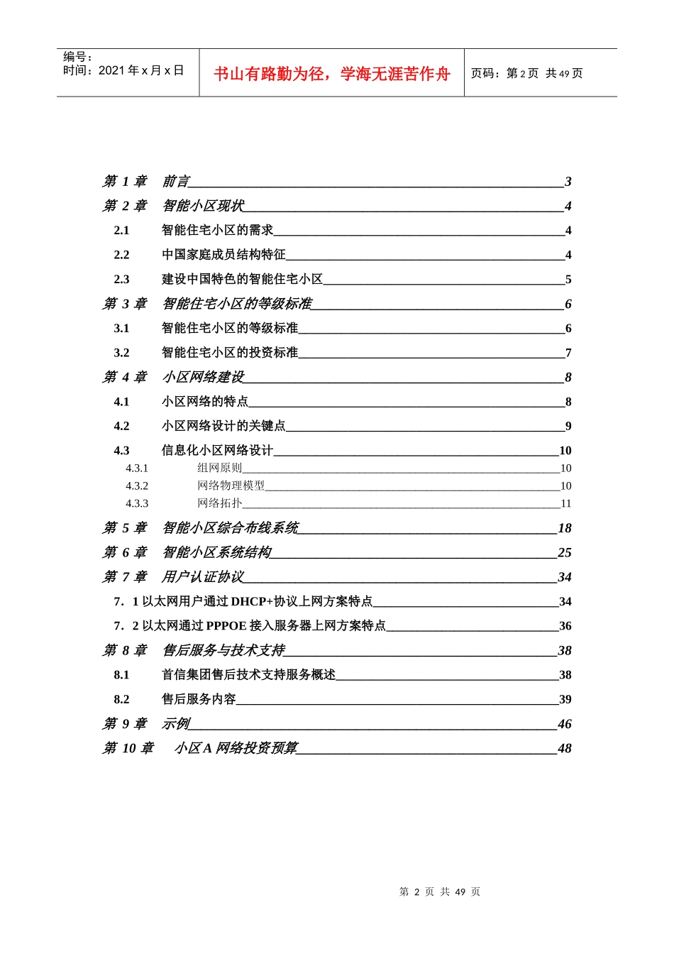 某智能小区的网络建设方案_第2页
