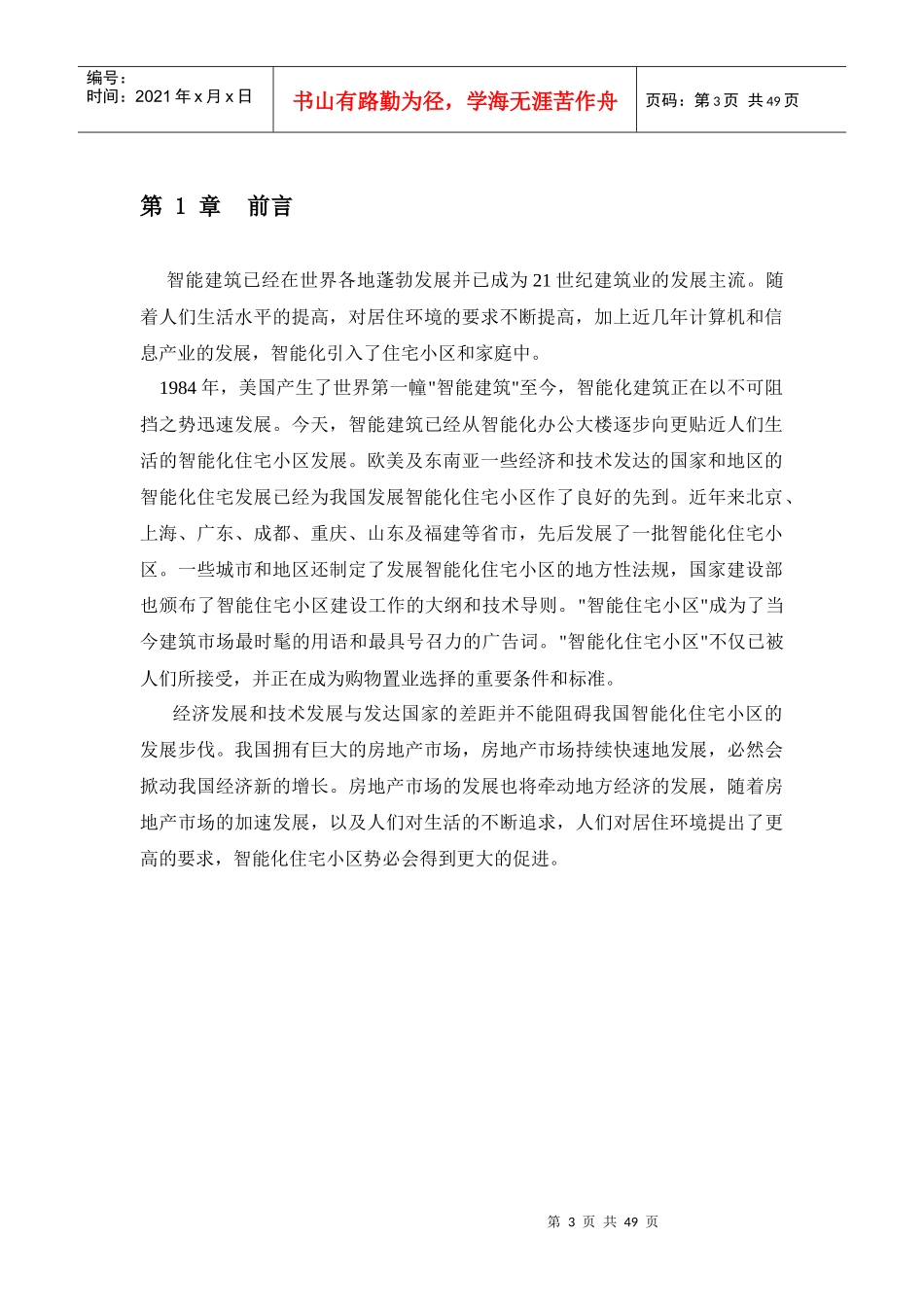 某智能小区的网络建设方案_第3页