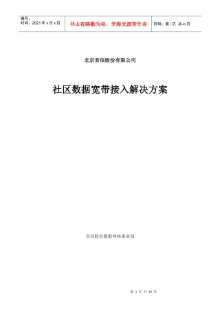 某智能小区的网络建设方案
