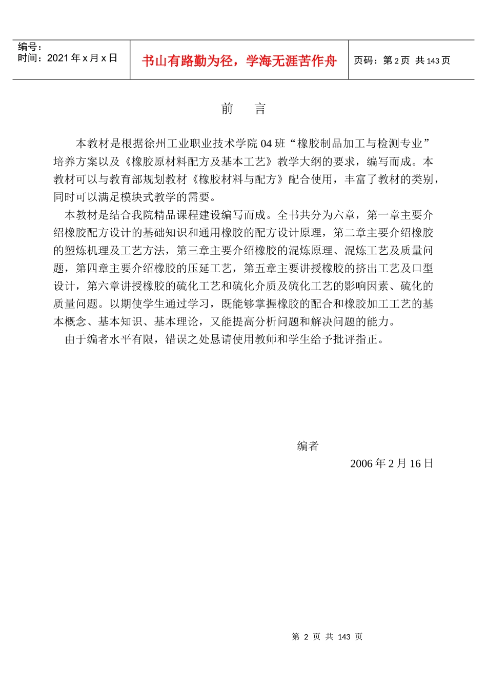 橡胶通用工艺_第2页