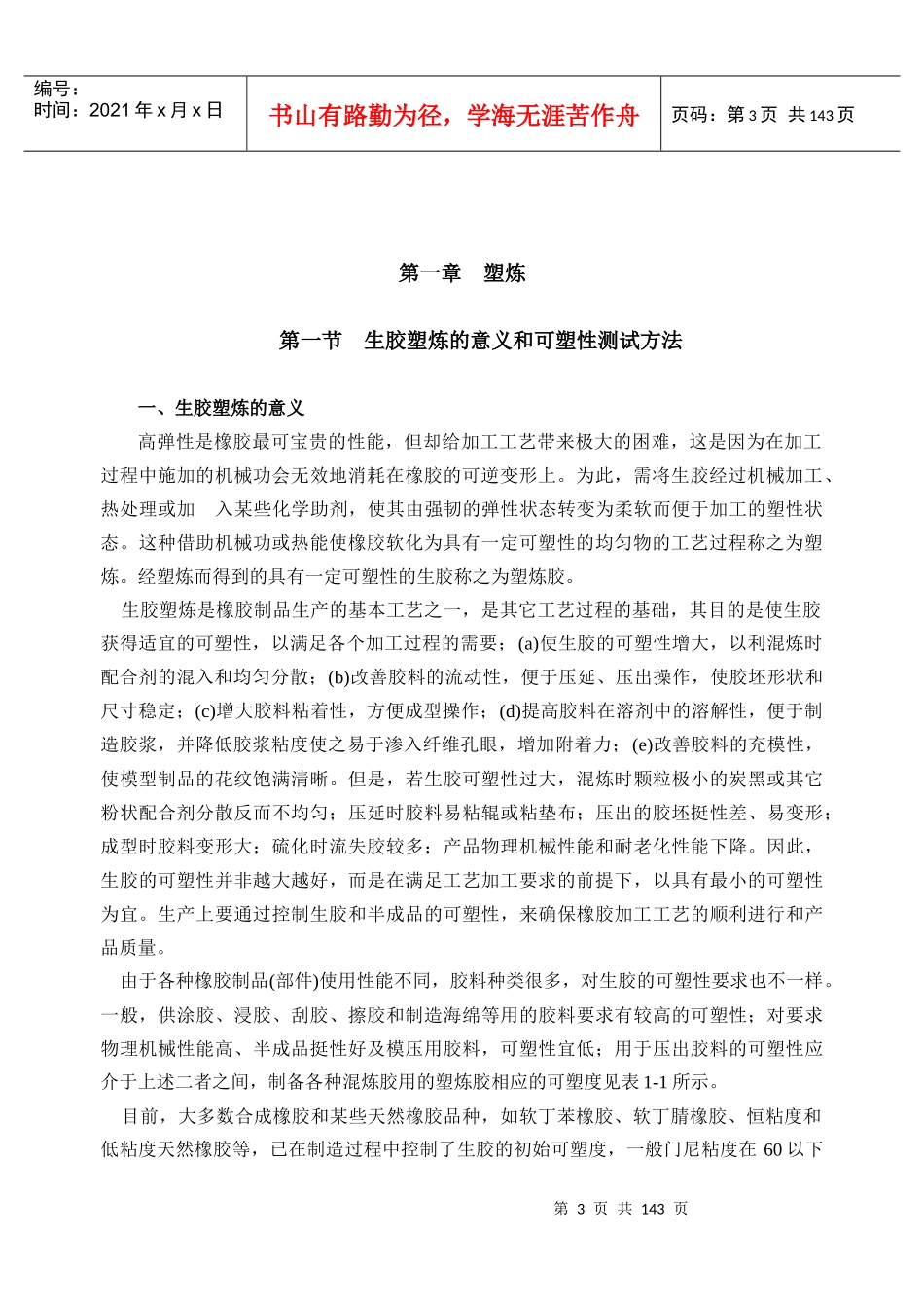 橡胶通用工艺_第3页