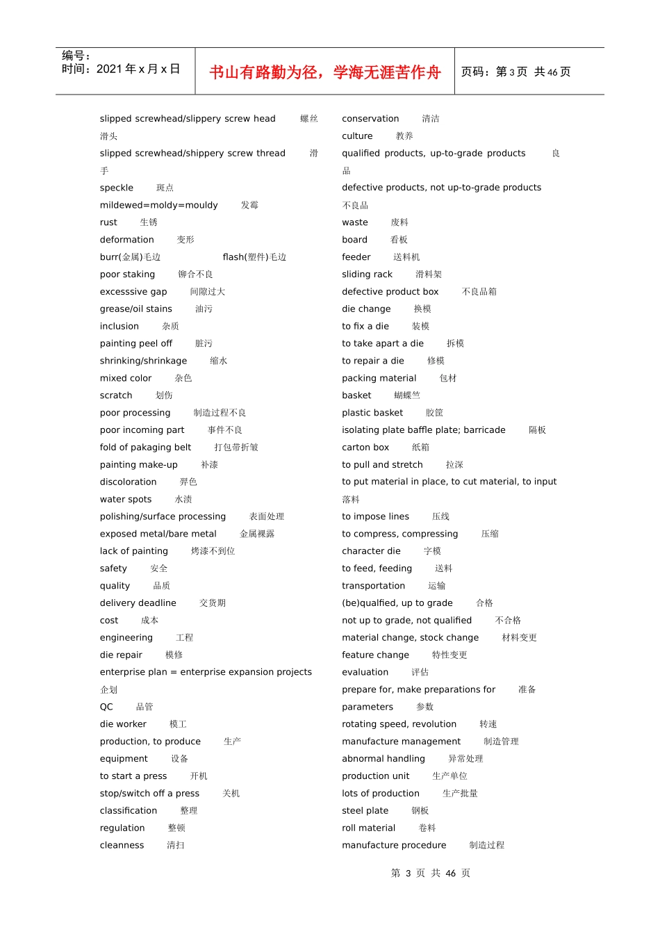 机械英语573433421_第3页