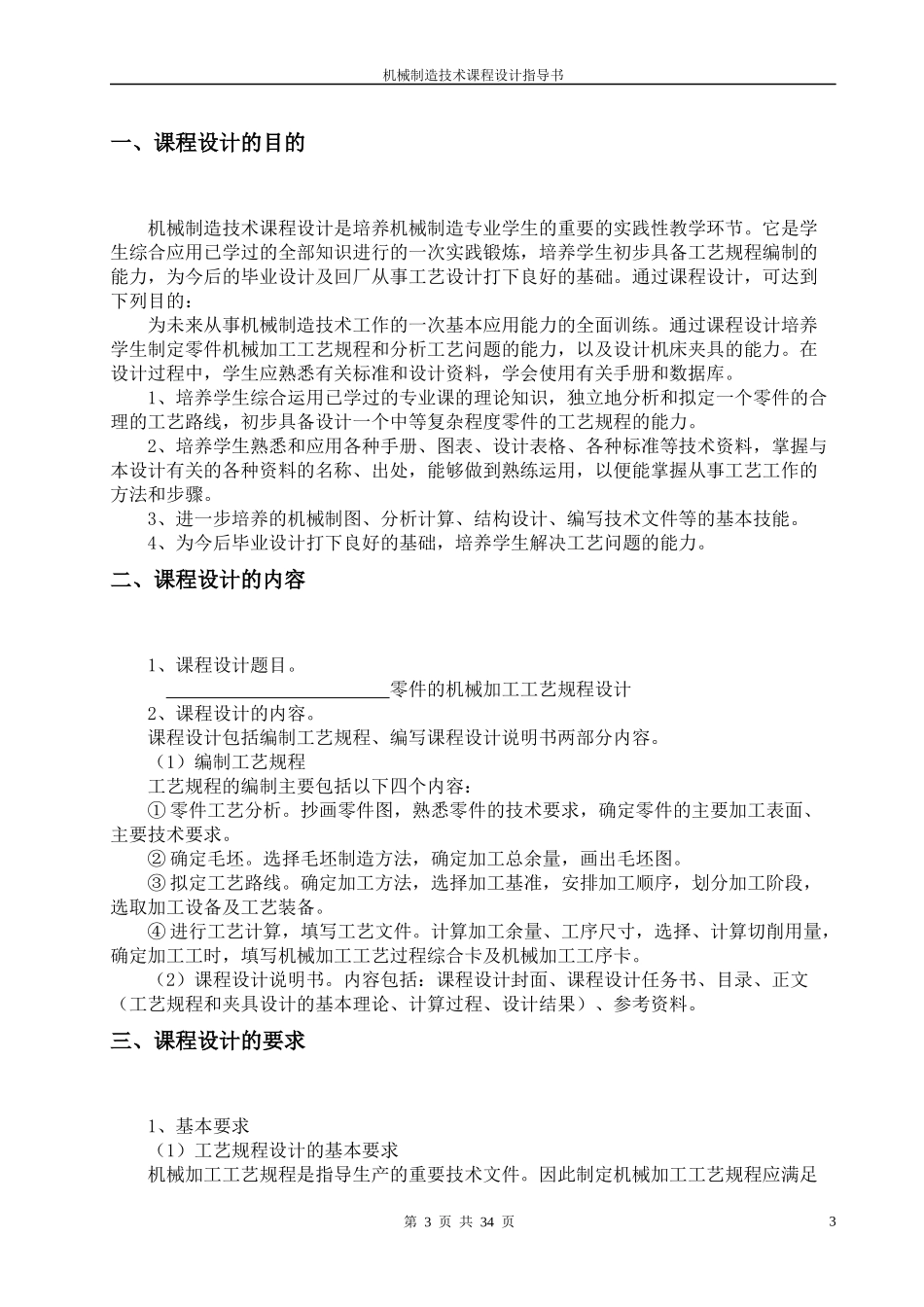 机械制造技术课程设计指导书_第3页