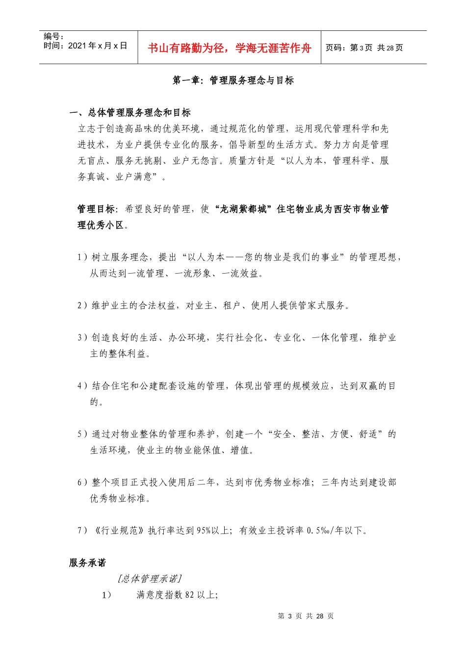 某地产紫都城地产物业管理总体方案_第3页