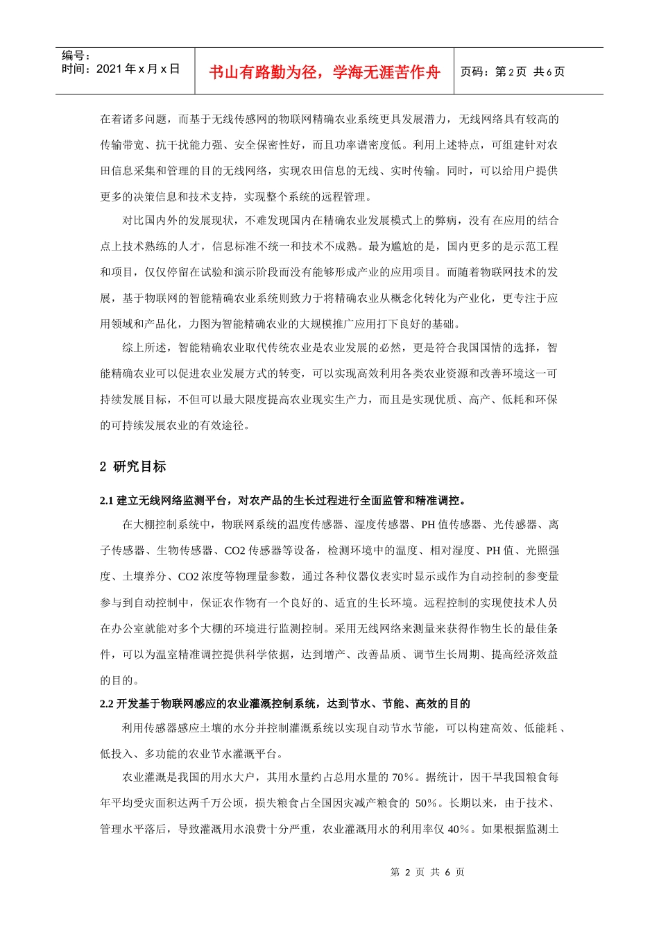 物联网在农业中的应用_第2页