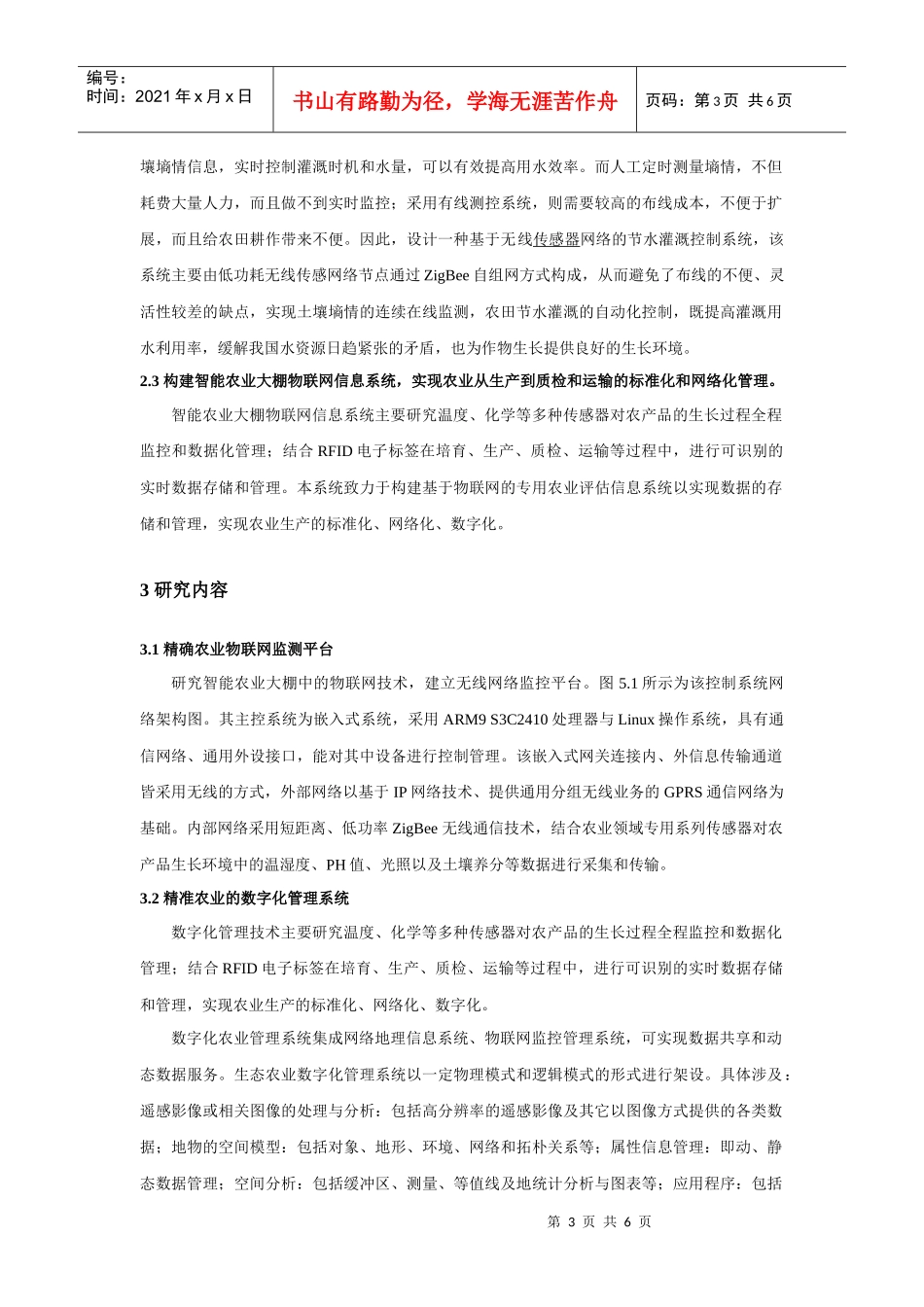 物联网在农业中的应用_第3页