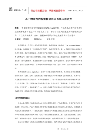 物联网在农业中的应用