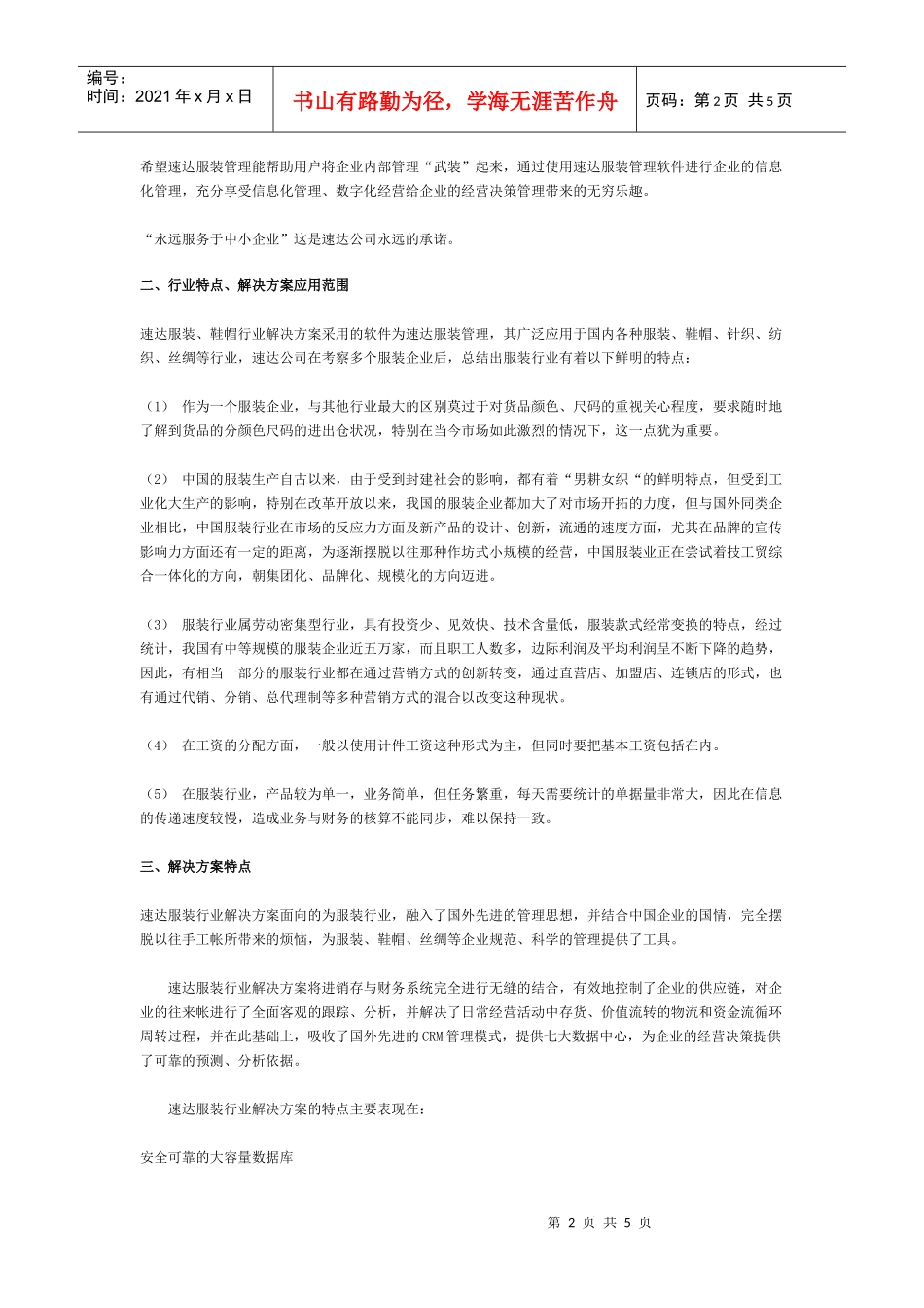 服装鞋帽行业篇解决方案_第2页